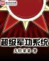 原来我是修仙大佬 作者：财神争霸app官网