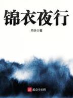 异世大话 作者：青海西宁快三官网