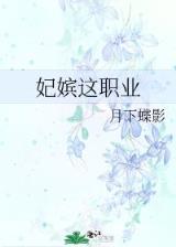 榴绽朱门 闲听落花 作者：新巴黎人38158