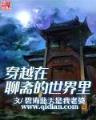 牧师神话 作者：澳洲欢乐8