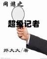 乱世枭雄单田芳 作者：欧冠官方下载appapp手机版